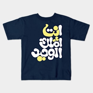 arabic quotes Kids T-Shirt